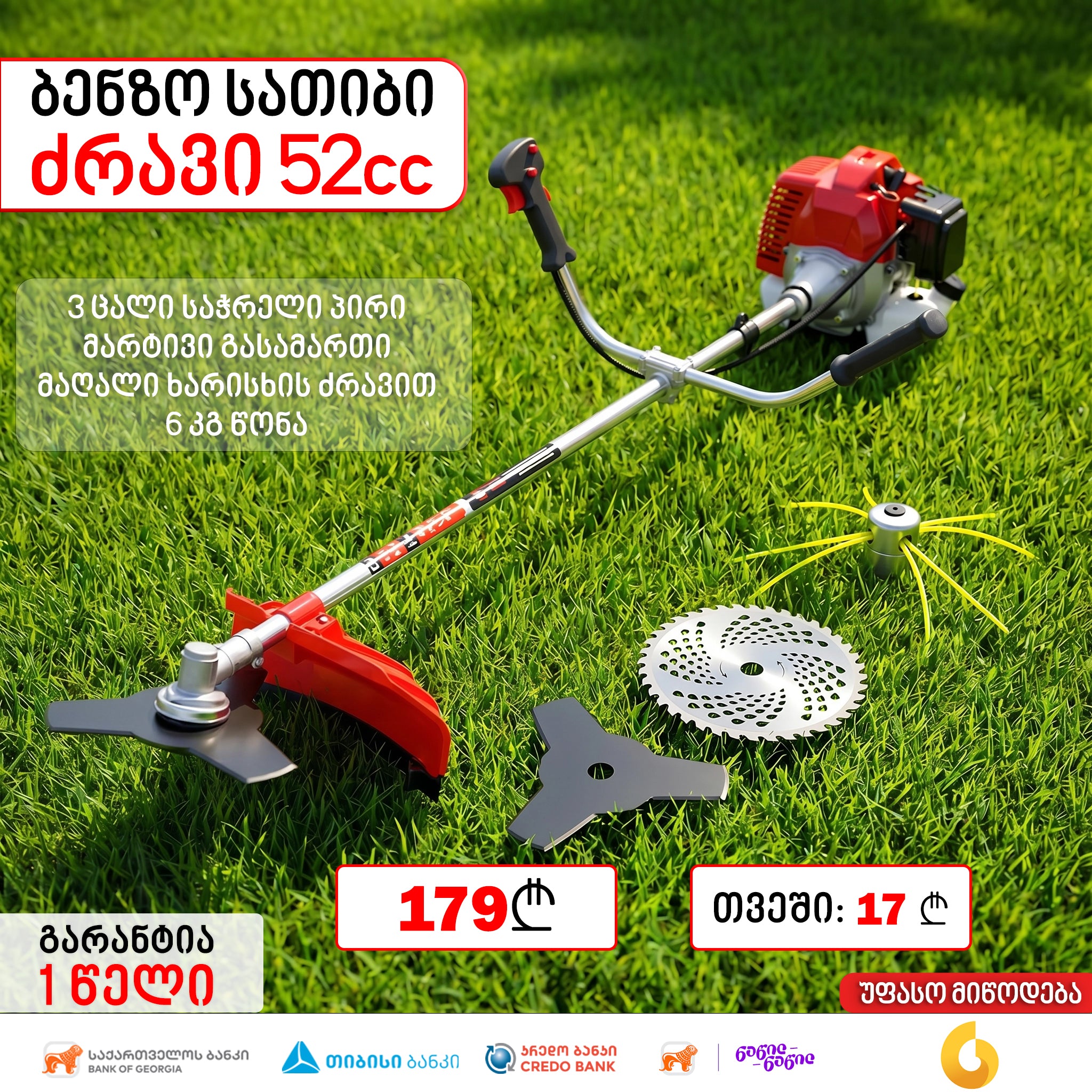 ბალახის ბენზო სათიბი  SMITH EM520