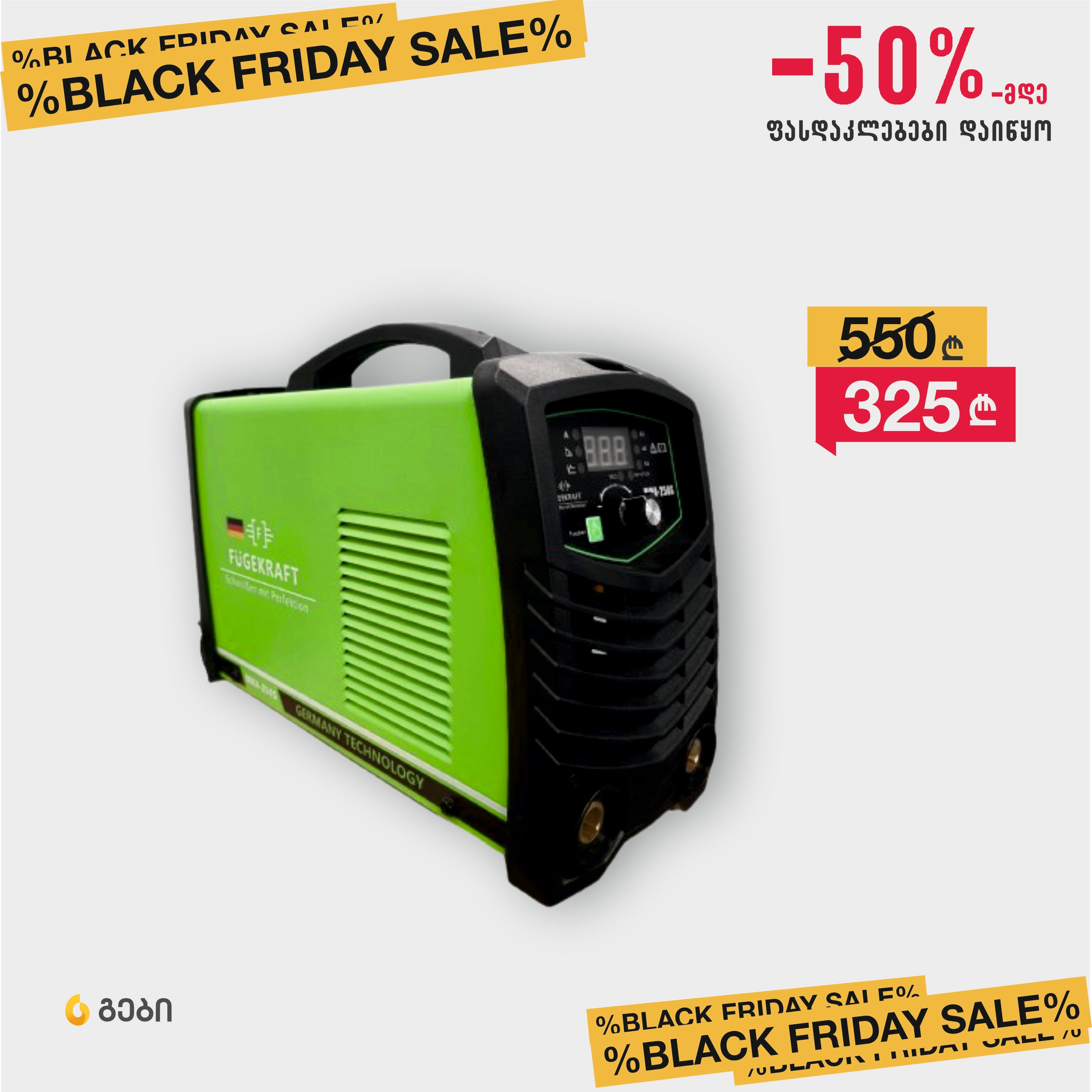 შედუღების აპარატი ( სვარკა ) FUGEKRAFT FUG/MMA-250S