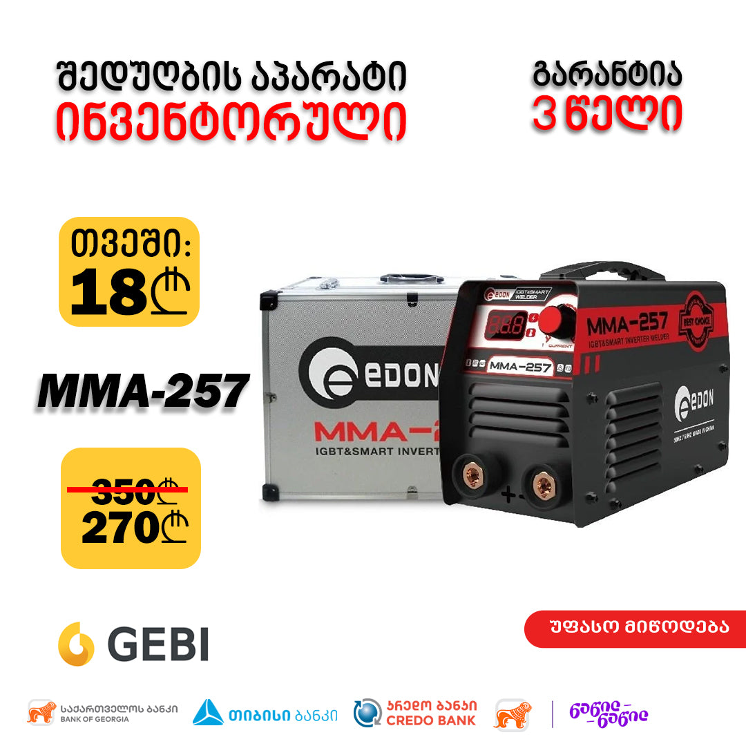 შედუღების აპარატი (სვარკა) Edon MMA-257 (257A)