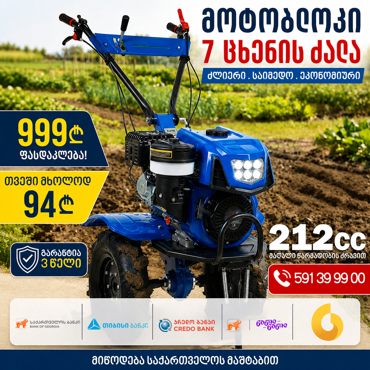 მოტობლოკი 212cc წარმადობის ძრავით 7ც/ძ