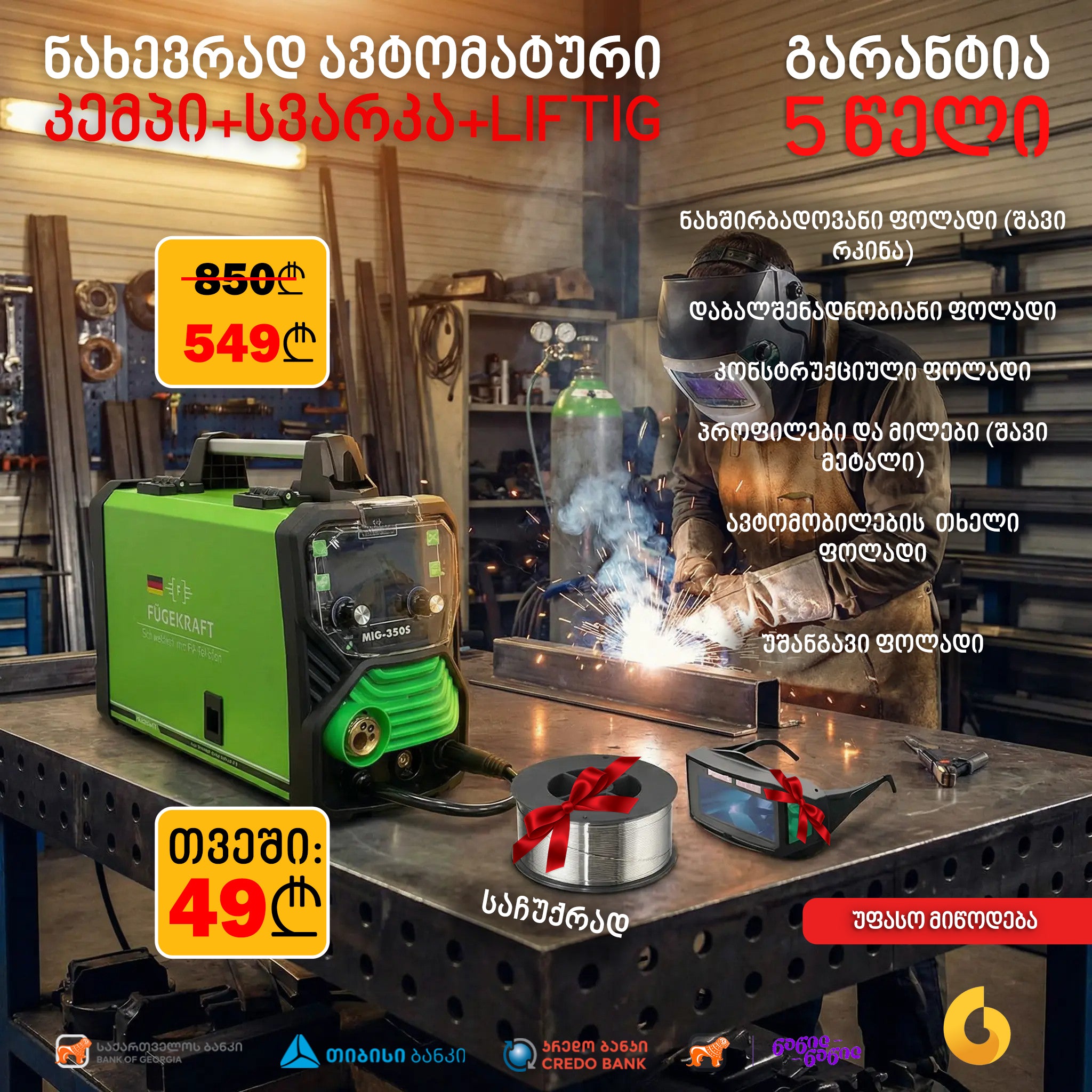 შედუღების აპარატი ( კემპი ) FUGEKRAFT FUG/MIG-350s