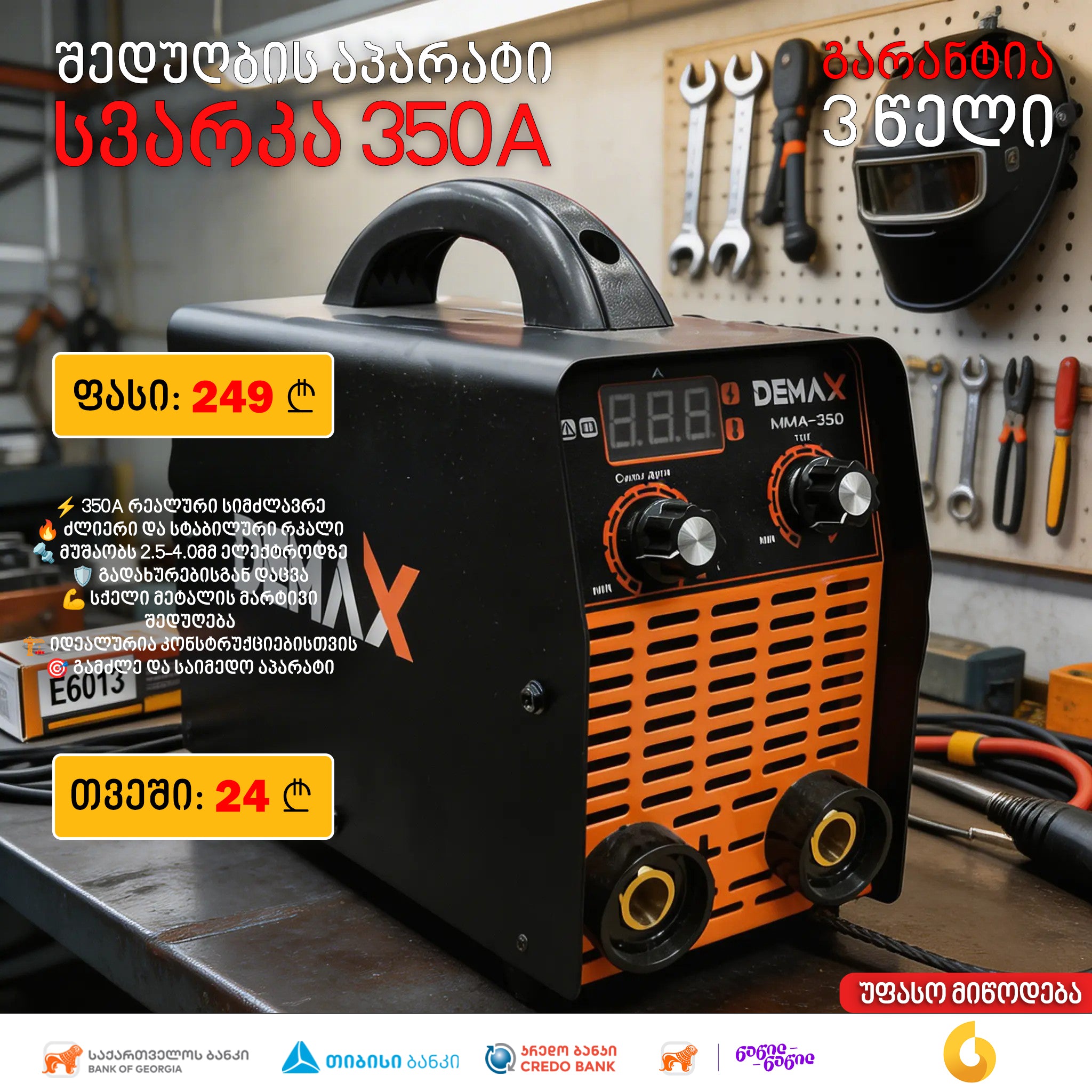 შედუღების აპარატი DEMAX MMA-350s