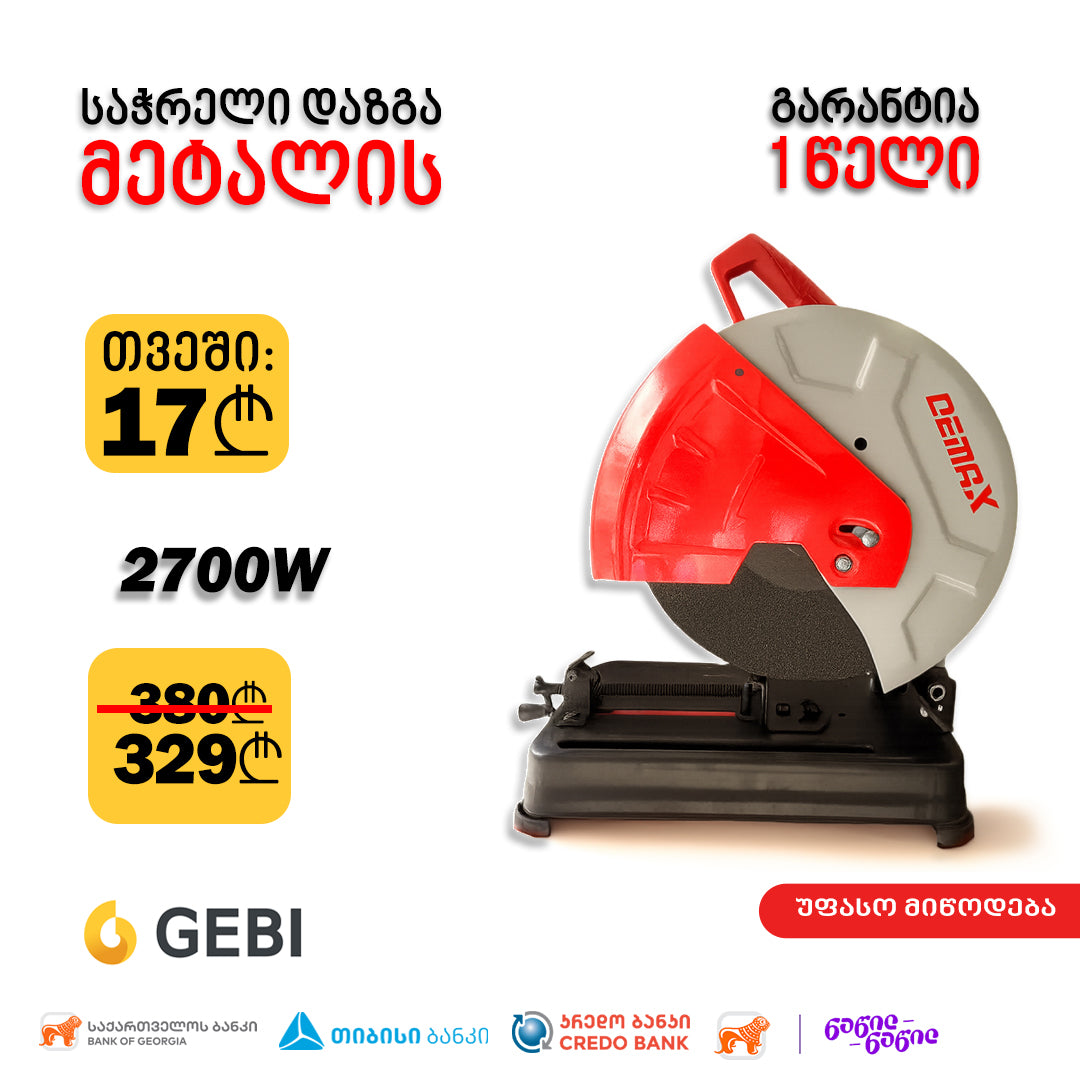 მეტალის საჭრელი სამონტაჟო ხერხი DEMAX J1G-ZB-355-B