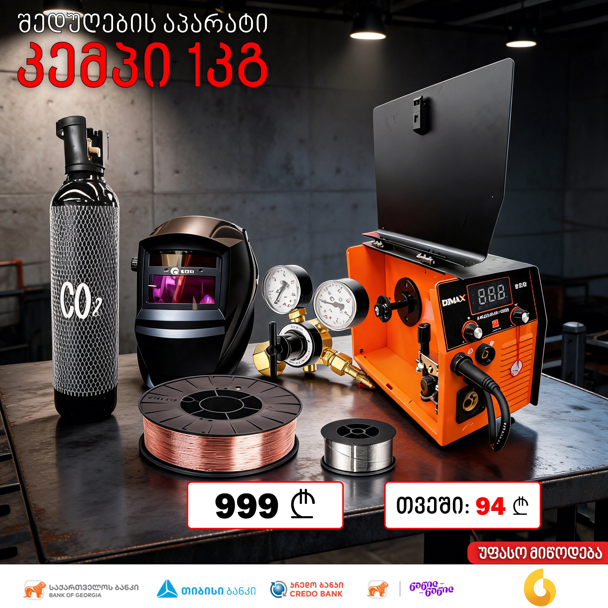 შედუღების აპარატის ნაკრები DEMAX MIG-500
