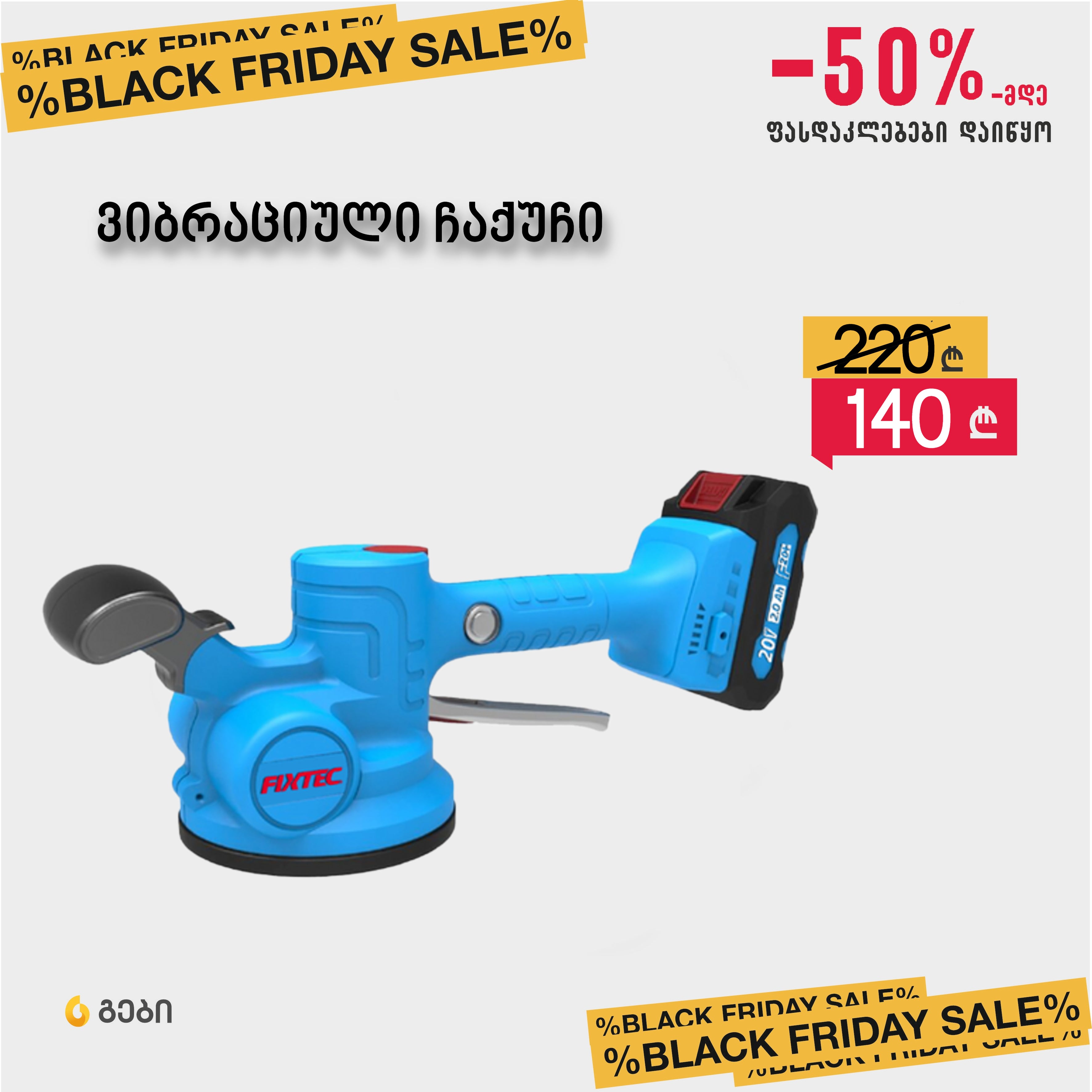 ვიბრაციული ჩაქუჩი და პნევმატური დგუში FIXTEC FCTB20LX