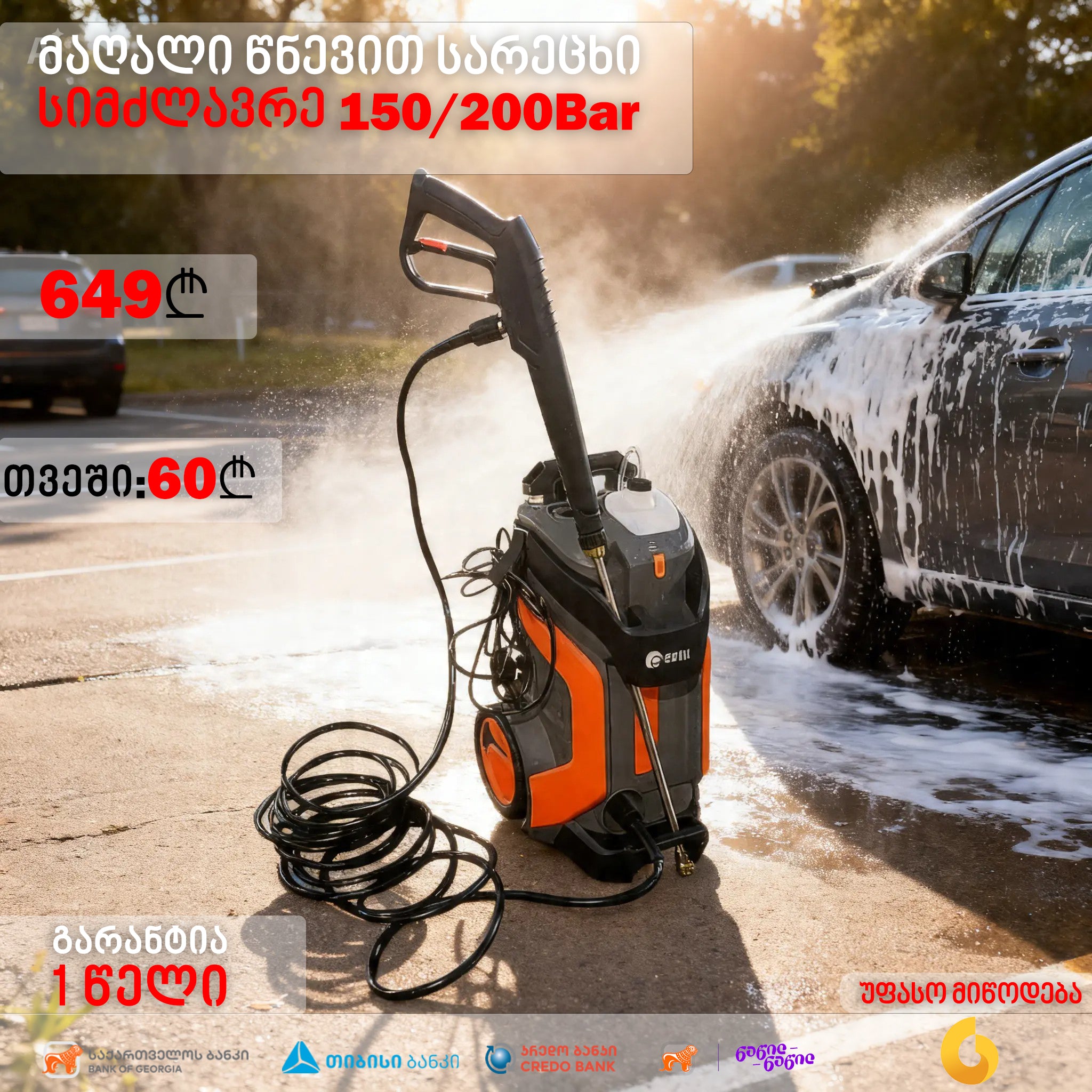 მაღალი წნევის სარეცხი EDON PW-150/2650