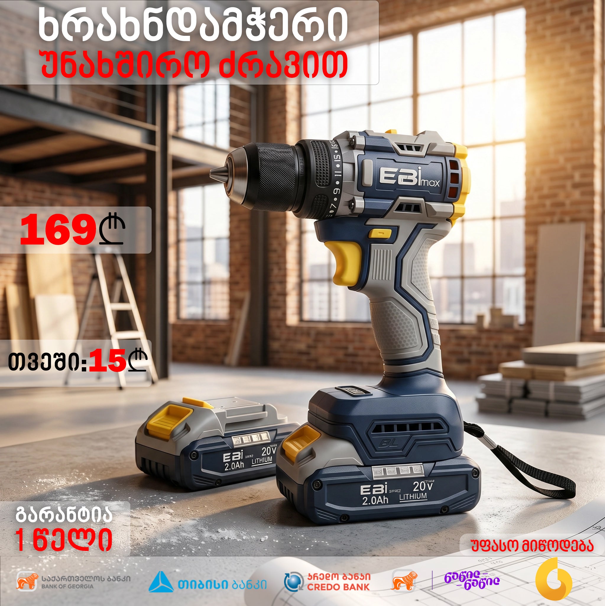 ბურღი-ხრახნდამჭერი აკუმულატორზე EBIMAX EM-3035